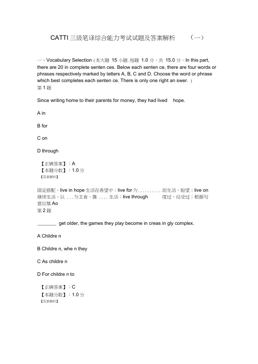 CATTI三级笔译综合能力真题及答案解析(20200702111513)