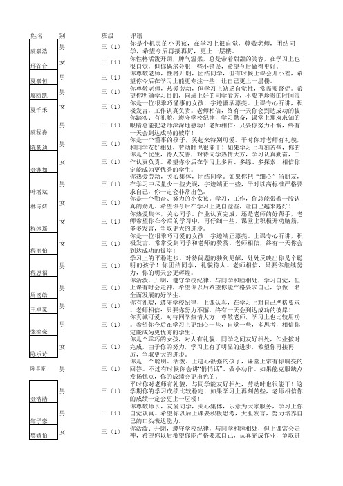 三年级学生成绩单评语