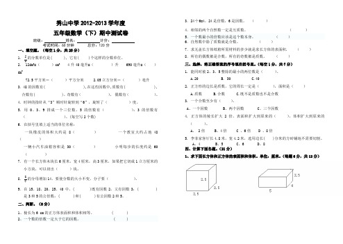 五年级下学期数学期中试卷