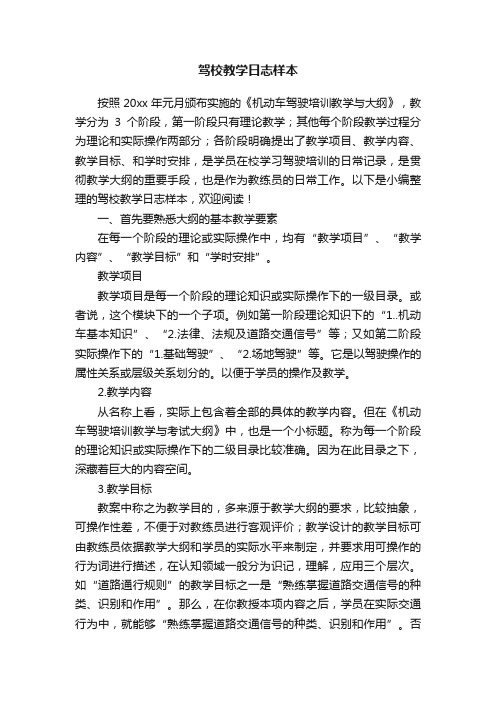 驾校教学日志样本