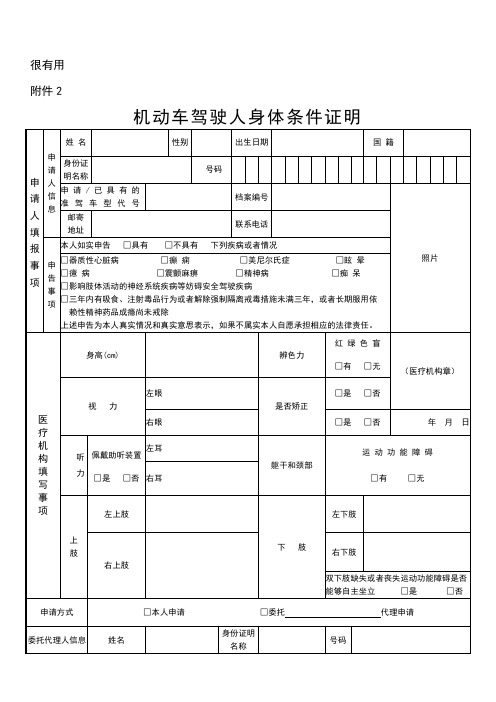 机动车驾驶人身体条件证明