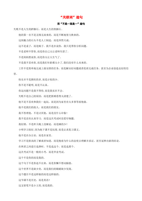 小学语文“关联词”造句三素