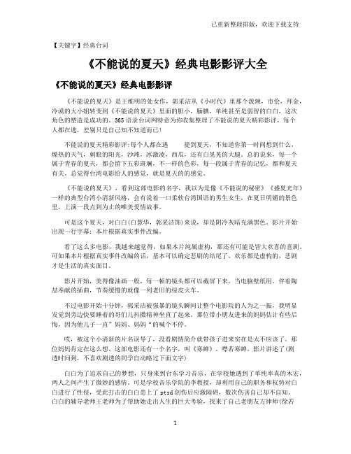 【经典台词】《不能说的夏天》经典电影影评大全