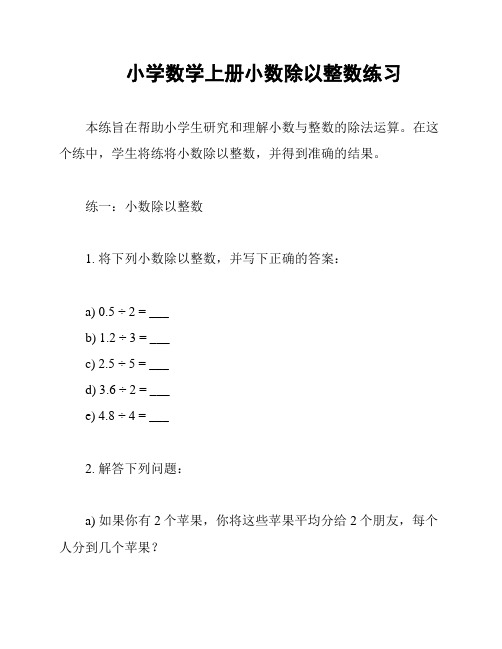 小学数学上册小数除以整数练习