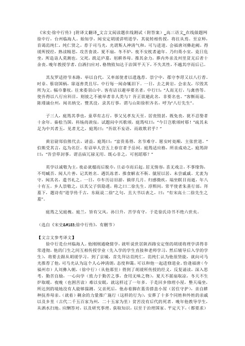 《宋史·徐中行传》-附译文翻译_文言文阅读题在线测试(附答案)_高三语文_在线做题网