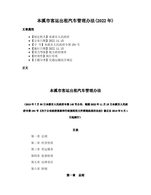 本溪市客运出租汽车管理办法(2022年)