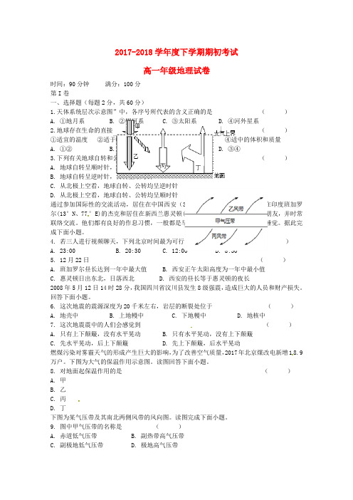 辽宁省大石桥市第二高级中学2022_2022学年高一地理下学期期初考试试题202207050161