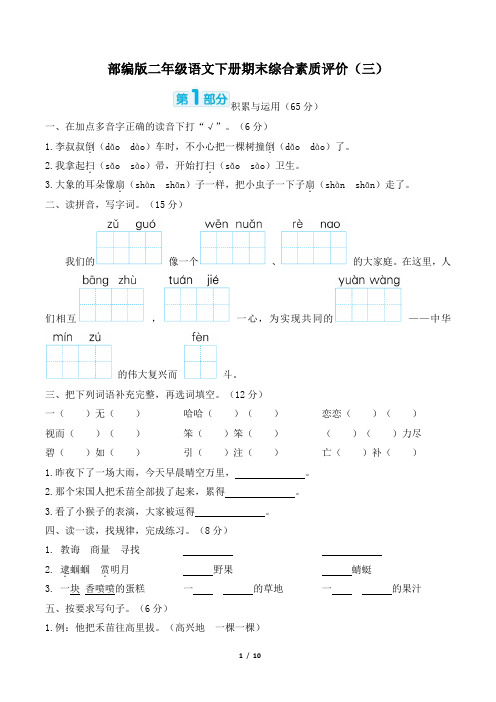 部编版二年级语文下册期末综合素质达标试卷 附答案 (2)