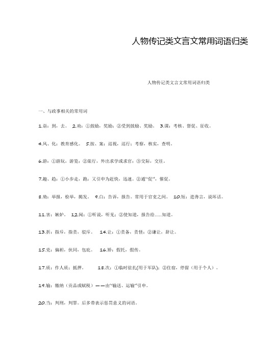 人物传记类文言文常用词语归类