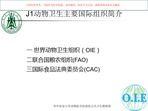 国际动物卫生法律制度课件