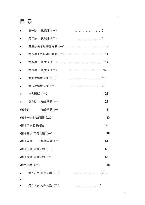 四年级奥数电子版举一反三