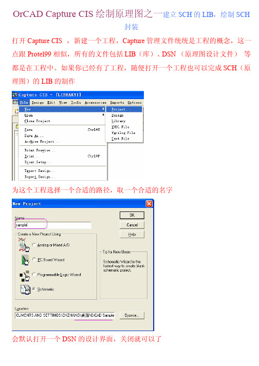 OrCAD建立原理图库并绘制元件