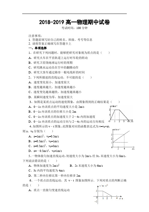 陕西省渭南市2018-2019学年高一物理上册期中考试题