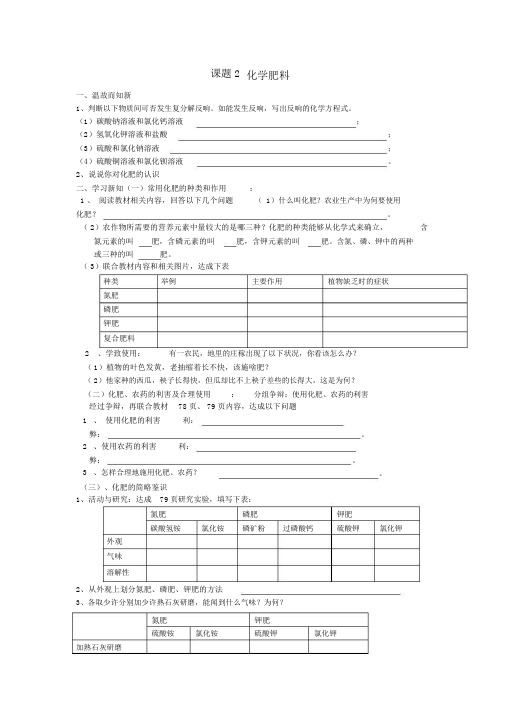 九年级化学下册第十一单元课题2化学肥料导学案(无答案)新人教版