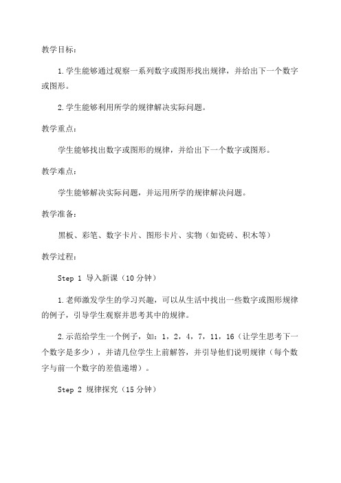 北师版小学三年级数学找规律教学设计