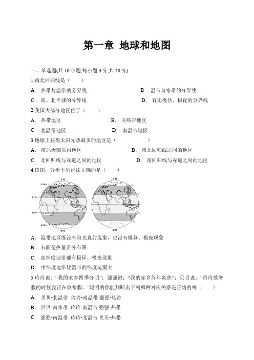 人教版2019-2020学年七年级地理 上册 第一章 《地球和地图》检测试卷