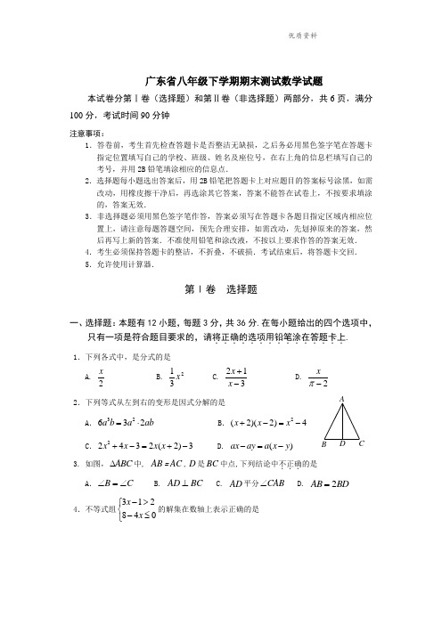 广东省2021年度八年级下学期期末测试数学试题.doc