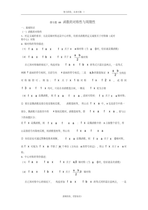 高中数学讲义函数的对称性与周期性