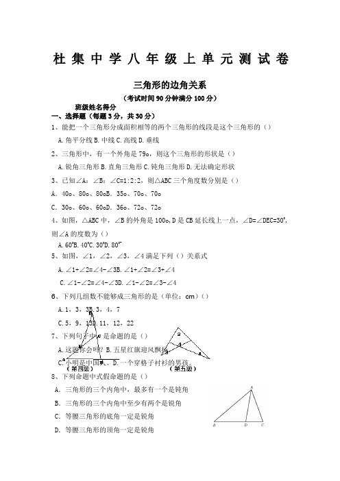 八年级数学三角形测试题