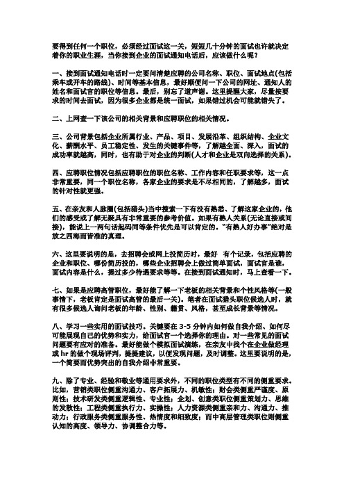 接到面试通知后你必须做的14项准备