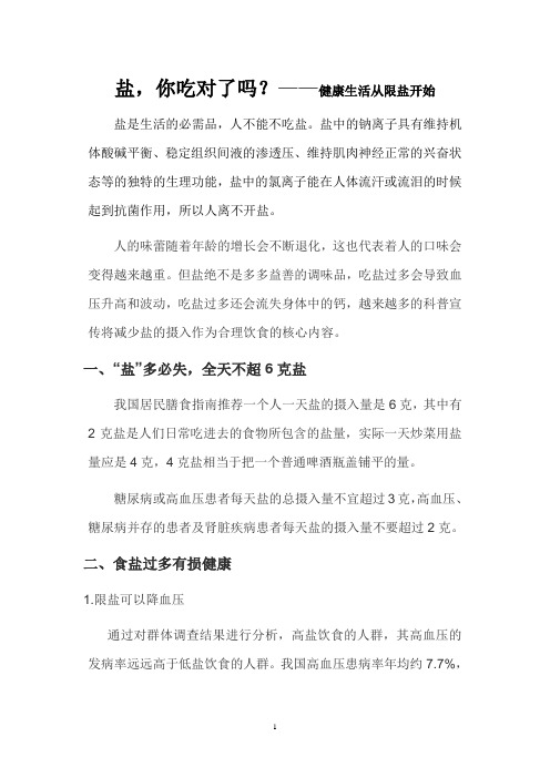 盐,你吃对了吗