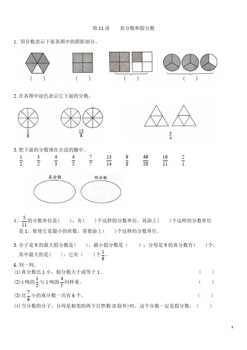 苏教版  真分数和假分数、假分数与整数、带分数互化练习卷