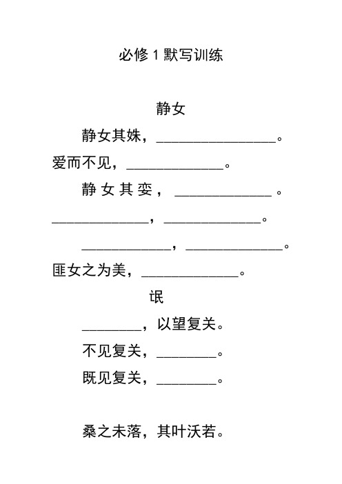 粤教版高中语文必修1默写训练