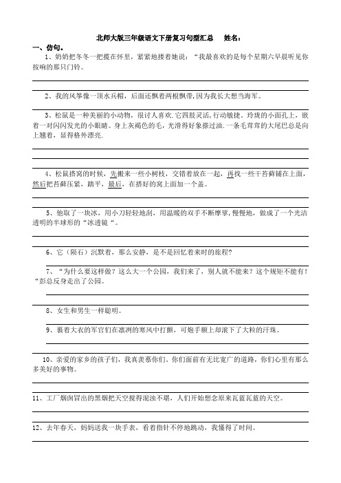 北师大版三年级语文下册复习句型汇总---姓名