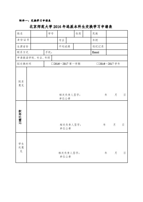 交换学习申请表