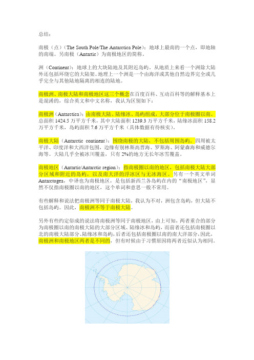 南极、南极洲、南极大陆、南极地区的区别