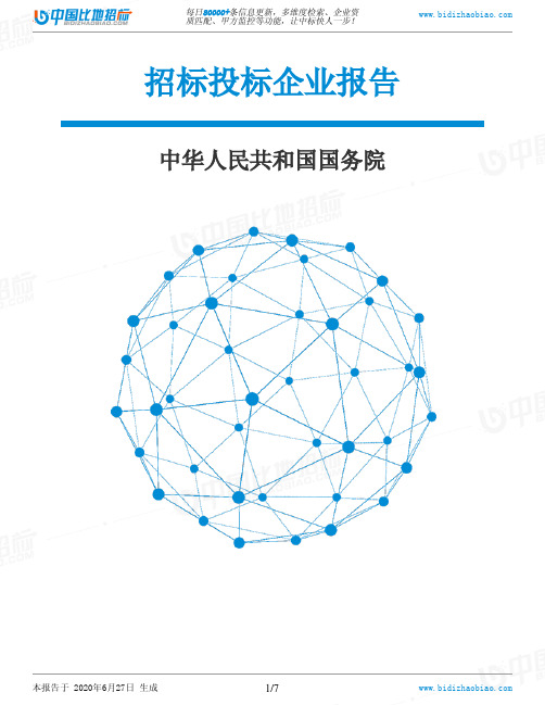 中华人民共和国国务院-招投标数据分析报告