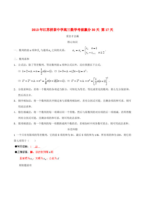 江苏省栟茶中学高三数学考前赢分30天 第17天