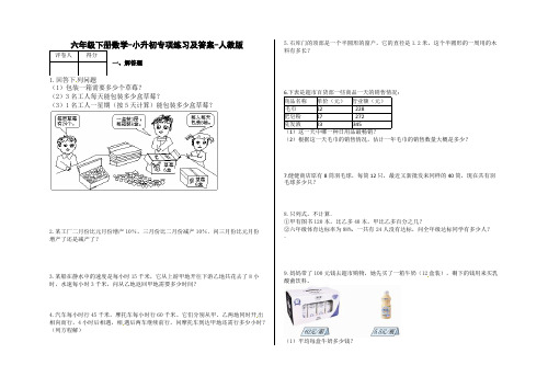 六年级下册数学试题-小升初专项练习及答案-L100-人教版