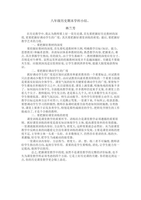 浅谈如何上好一堂历史课