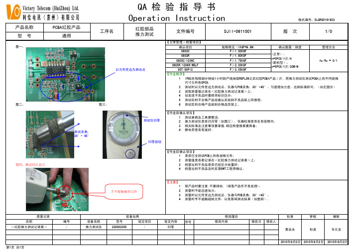 红胶推力测试作业指导书