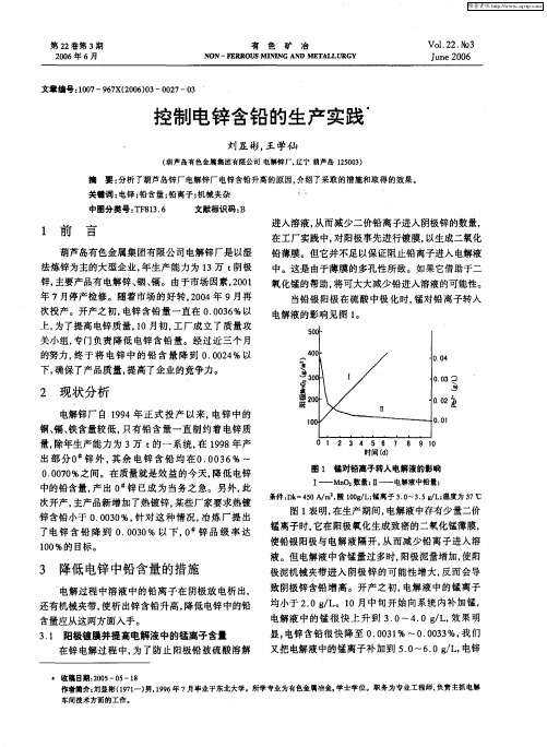 控制电锌含铅的生产实践