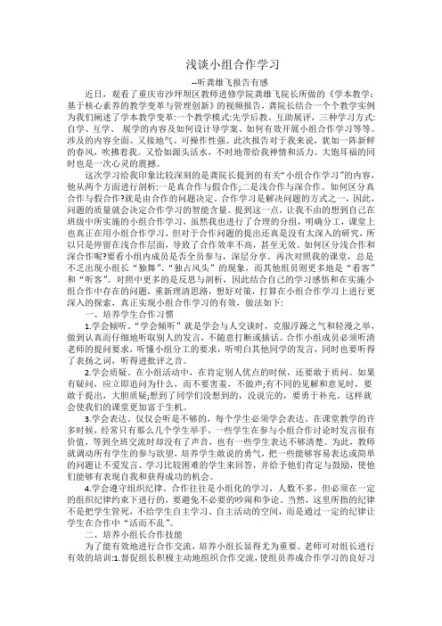 听龚雄飞报告有感