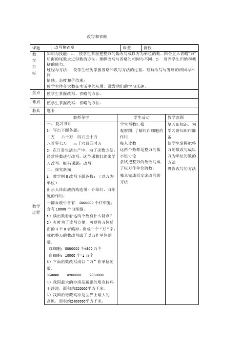 改写和省略教案表格式教案