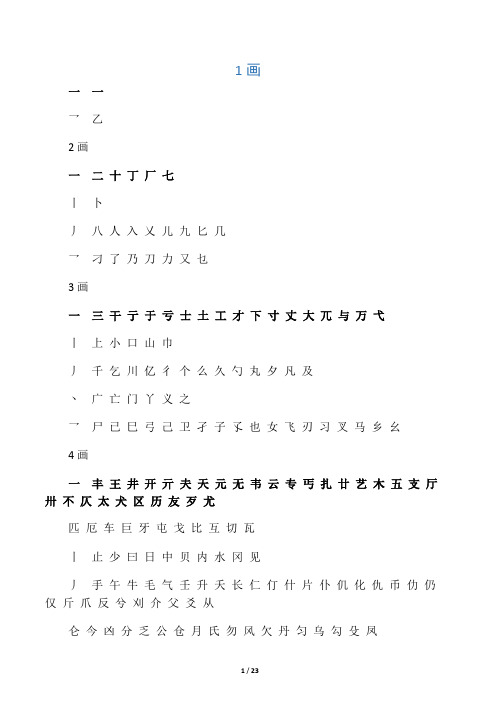 《现代汉语通用字表》7000个汉字