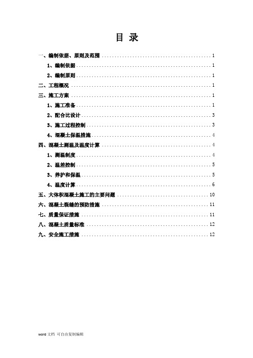 主厂房基础大体积混凝土施工方案