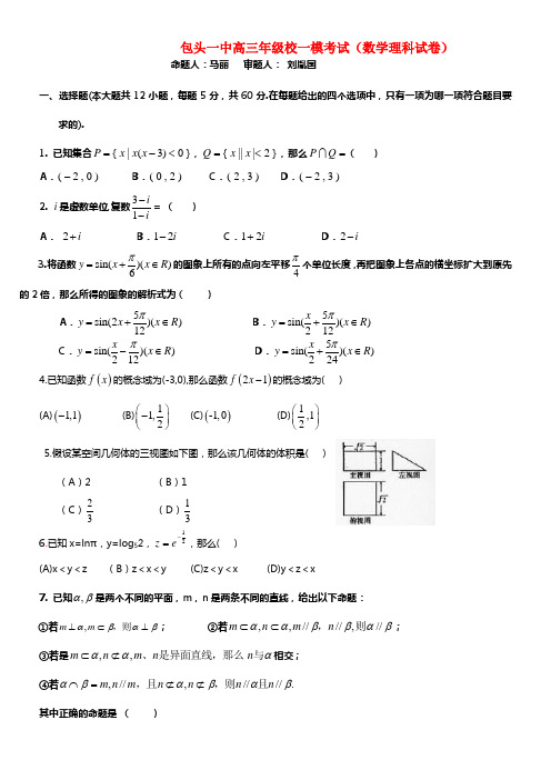 内蒙古包头一中2021届高三数学下学期第一次模拟考试试题 理 