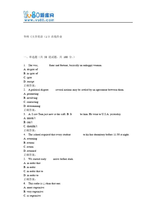 17春秋华师《大学英语(1)》在线作业