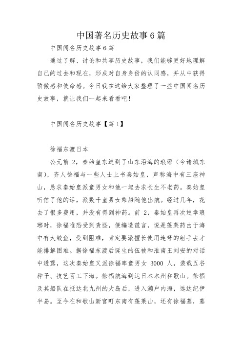 中国著名历史故事6篇