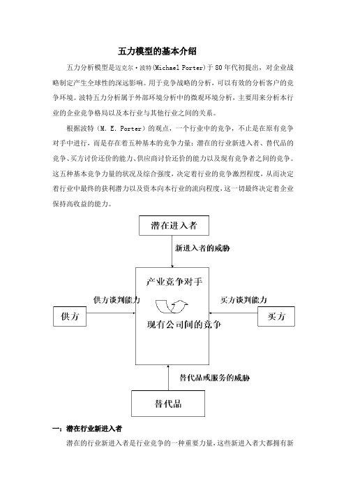 快餐业的五力模型分析及应用