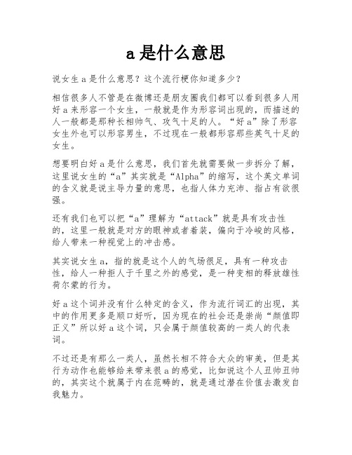 a是什么意思