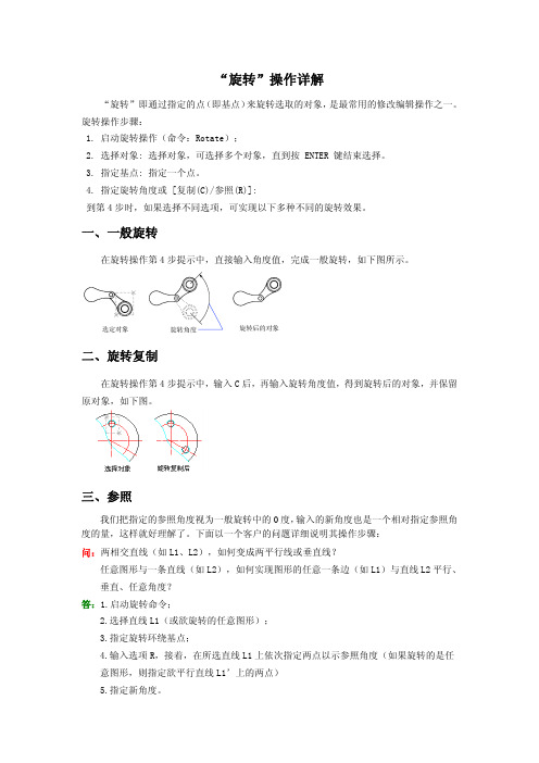 旋转操作详解