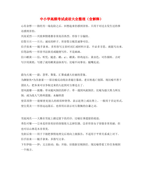 【学霸笔记】中考常用高频成语重点学习资料(合集)