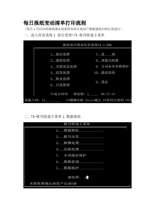 邮政报变动打印、投递薄打印、退补款处理流程