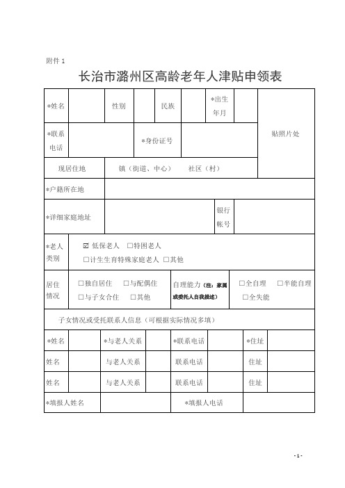 高龄老人津贴申领表