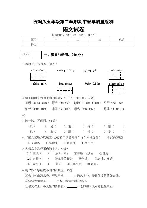 (经典)统编版五年级语文下册期中检测卷(附答案)共3套